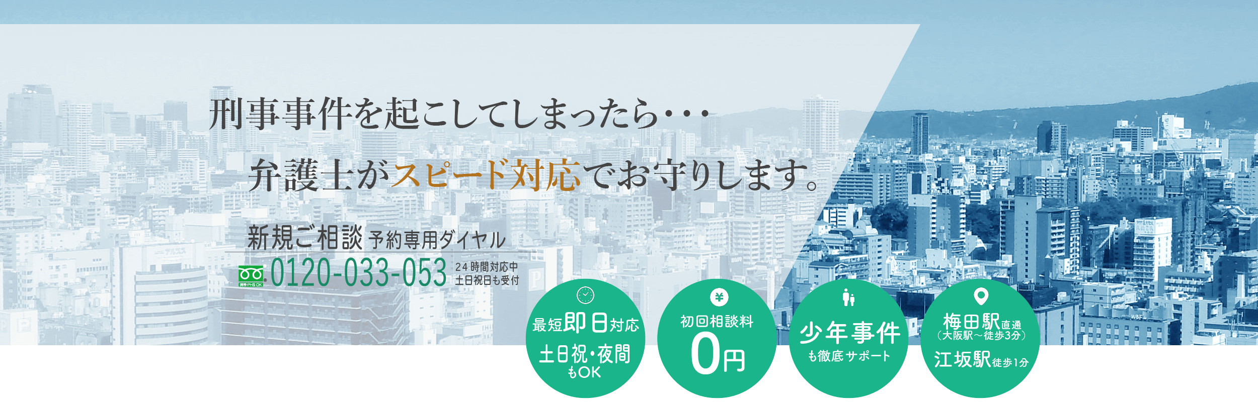 keiji-toplg 弁護士法人リーガルスマイルでは刑事・少年事件の経験が豊富にございます。