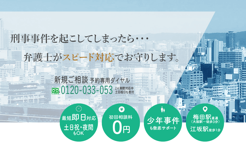 keiji-topmd 弁護士法人リーガルスマイルでは刑事・少年事件の経験が豊富にございます。